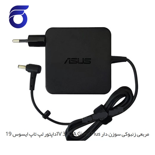 آداپتور لپ تاپ ایسوس 19V 3.42A Gimo Plus مربعی زنبوکی سوزن دار    شارژر لپ تاپ ایسوس 19V 3.42A Gimo Plus مربعی زنبوکی سوزن دار   مرکز پخش قطعات لپ تاپ در تهران    تعمیرات فوق تخصصی لپ تاپ