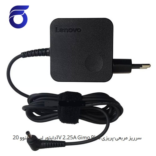 آداپتور لپ تاپ لنوو 20V 2.25A Gimo Plus سرریز مربعی-پریزی