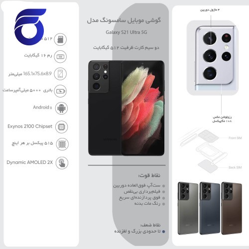 گوشی موبایل سامسونگ مدل Galaxy S21 Ultra 5G 512G 16G