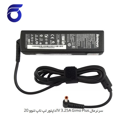 آداپتور لپ تاپ لنوو 20V 3.25A Gimo Plus سرنرمال