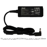 آداپتور لپ تاپ ایسوس 19V 2.37A زنبوکی سرفیش بزرگ 4x1.35mm    شارژر لپ تاپ ایسوس 19V 2.37A زنبوکی سرفیش بزرگ 4x1.35mm    مرکز پخش قطعات لپ تاپ در تهران    لوازم لپ تاپ در تهران